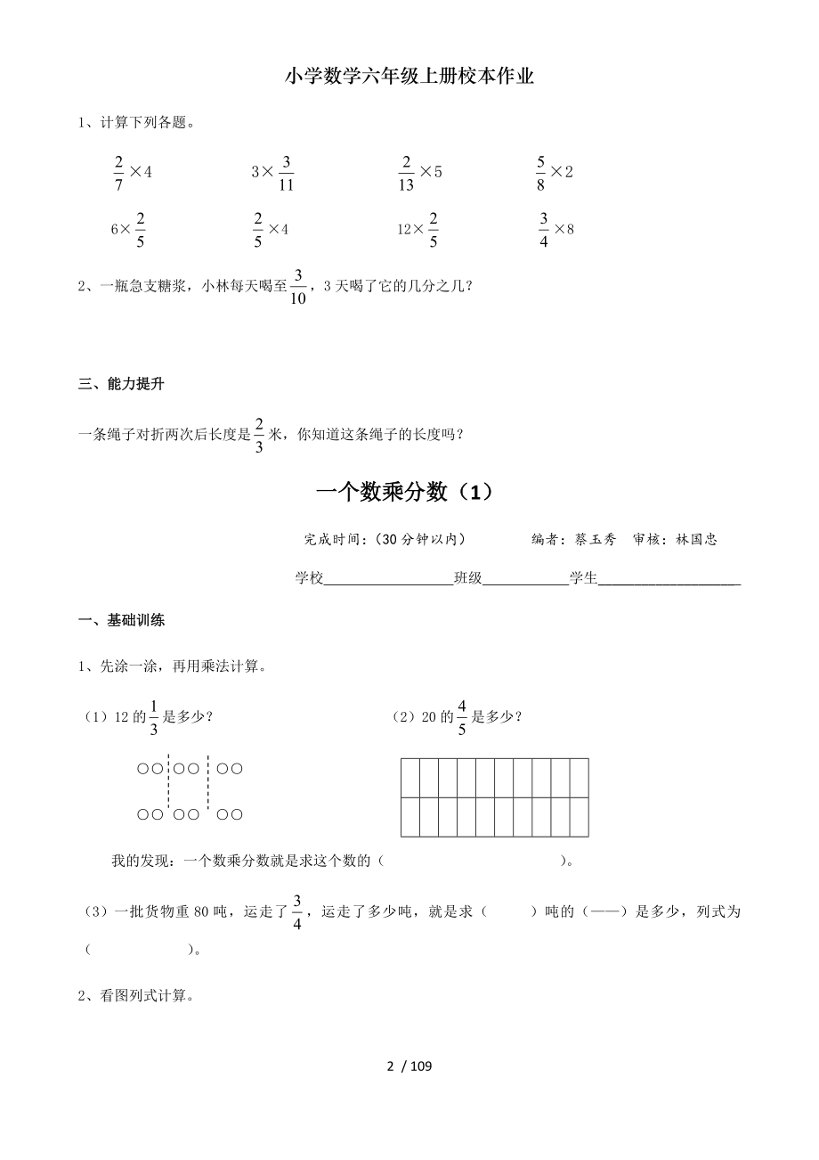 小学数学六年级上册校本作业.doc_第2页