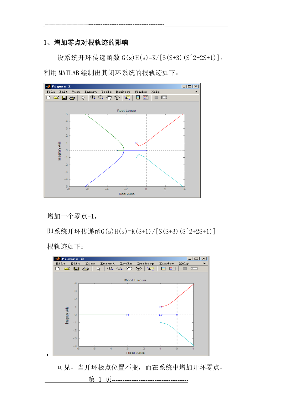 开环系统零极点对系统的影响.doc(3页).doc_第1页