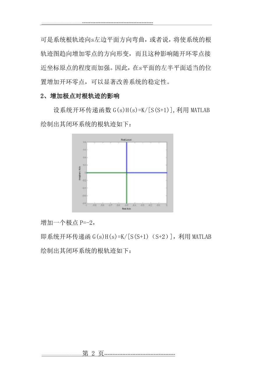 开环系统零极点对系统的影响.doc(3页).doc_第2页