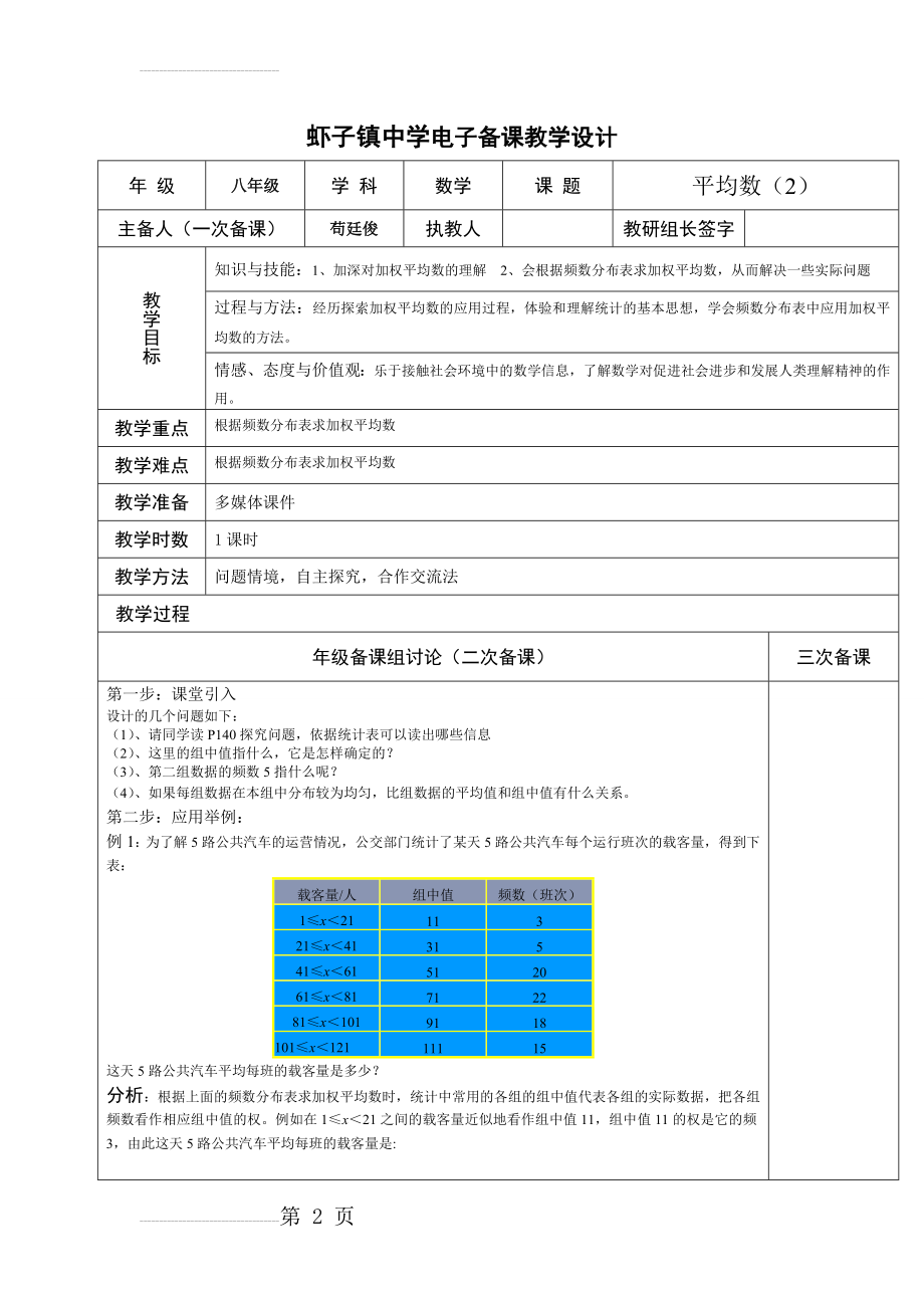 平均数(2)(4页).doc_第2页