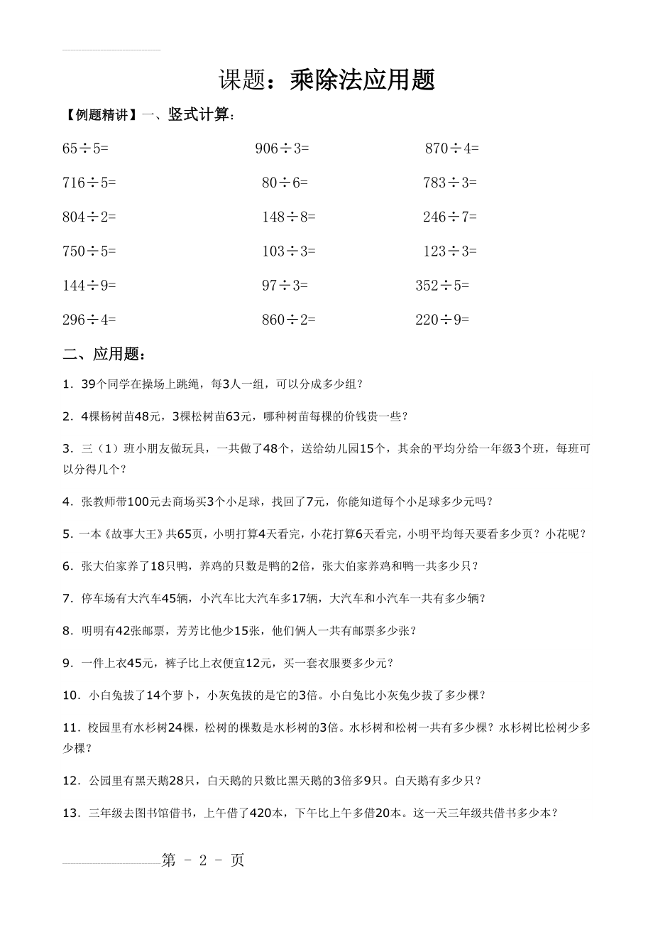 小学三年级乘除法应用题(3页).doc_第2页