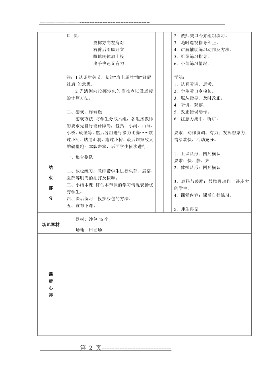 投沙包教案(7页).doc_第2页