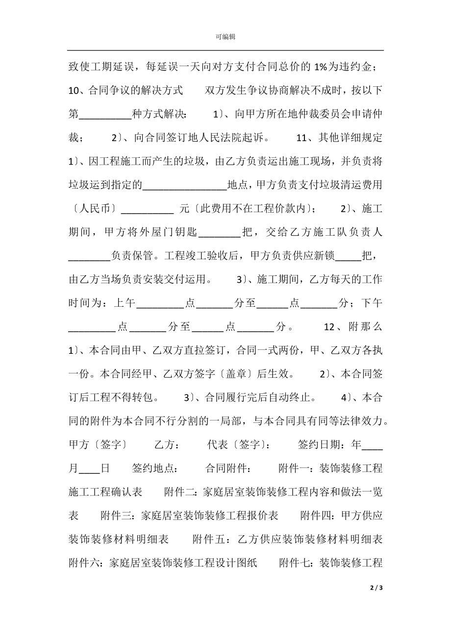 建设工程合同样书.docx_第2页