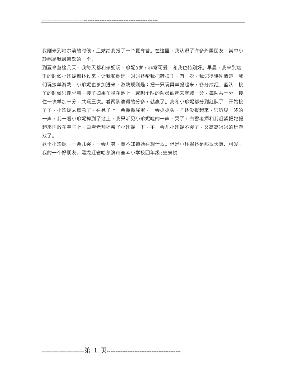 我的外国朋友作文400字(1页).doc_第1页