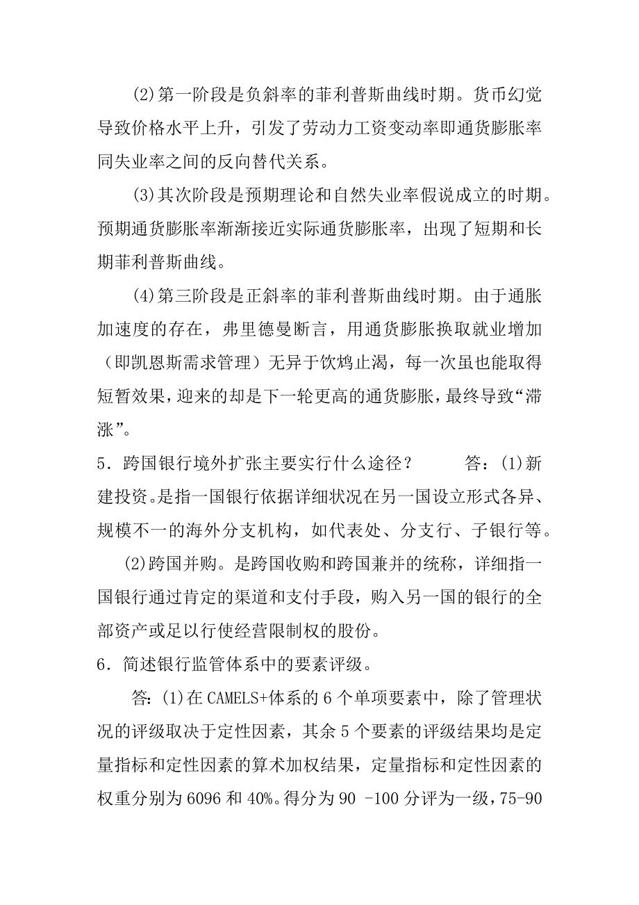 国家开放大学电大本科《金融理论前沿课题》2022期末试题及答案（试卷号：1050）.docx_第2页