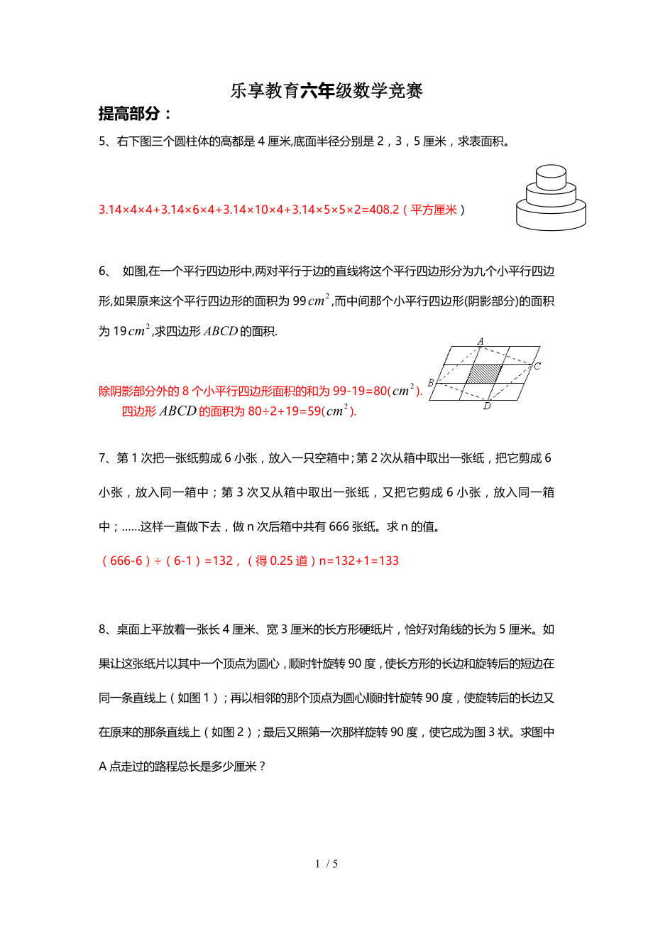 六年级数学竞赛卷小学奥数辅导2015小学数学奥数题含答案.doc_第1页