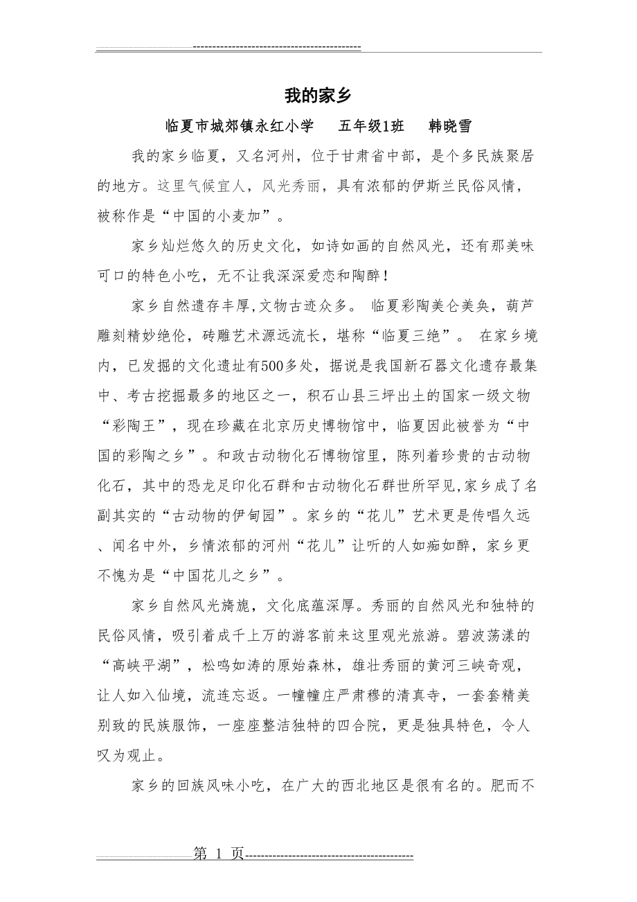 我的家乡 作文(4页).doc_第1页