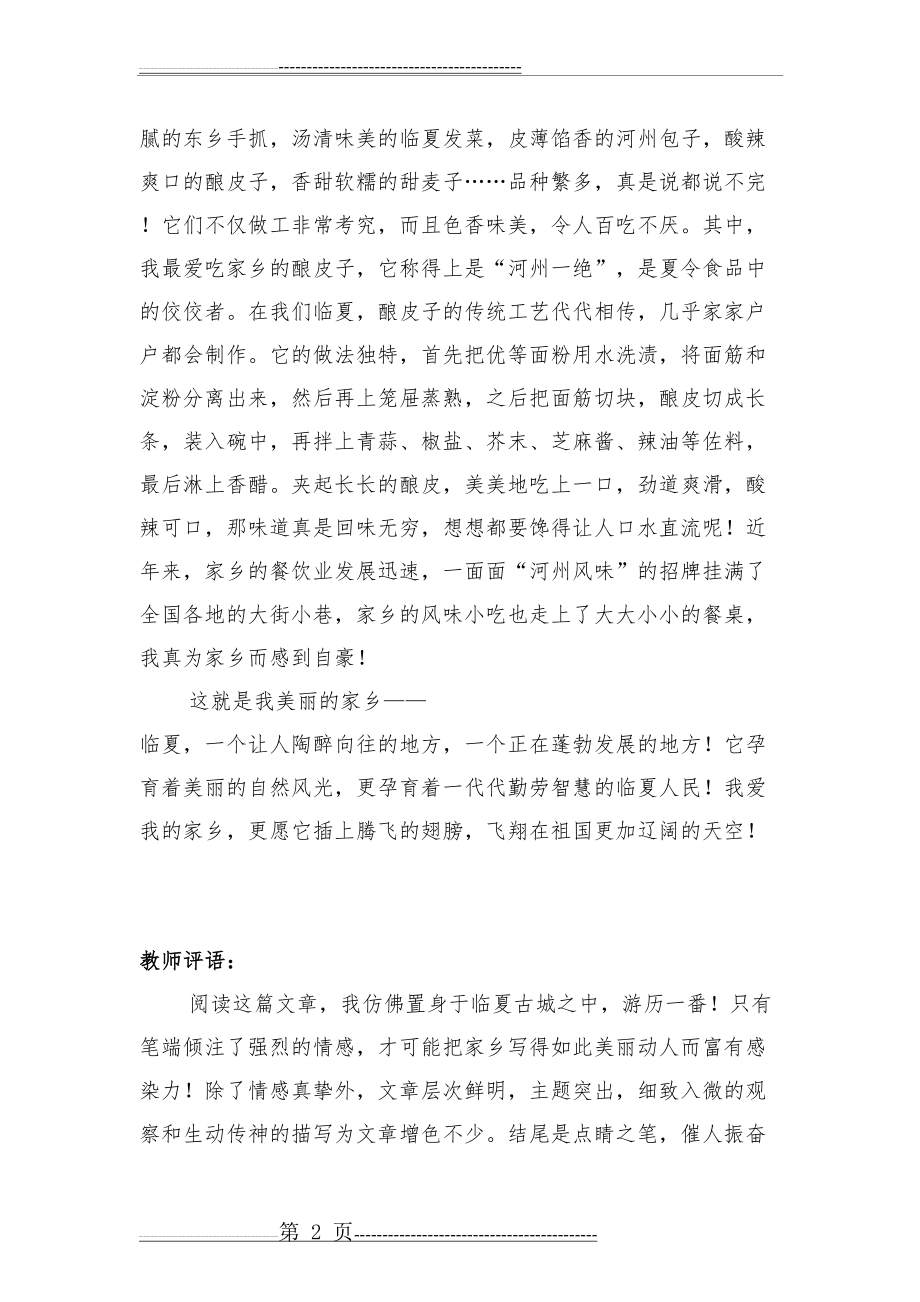 我的家乡 作文(4页).doc_第2页