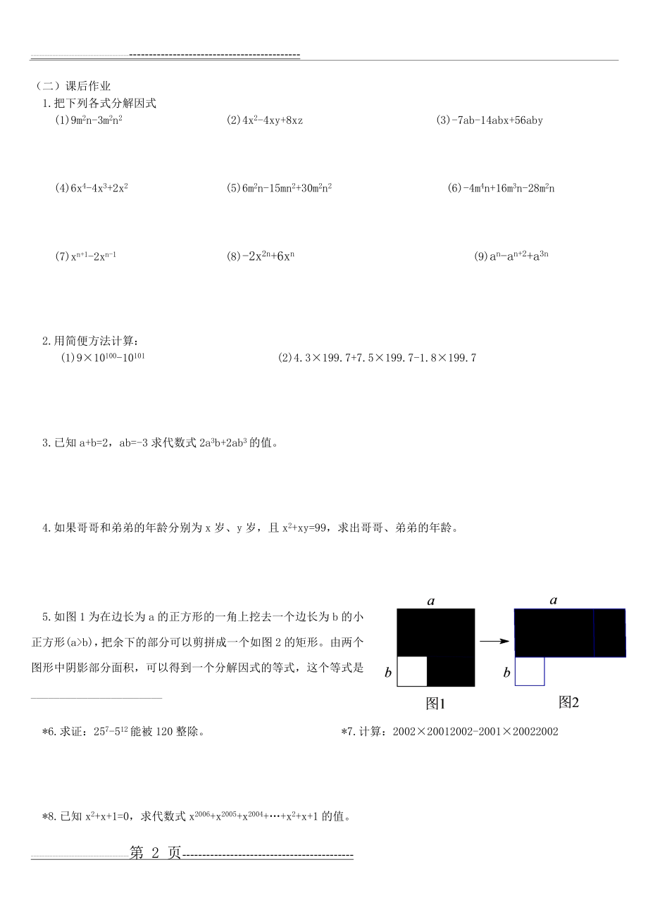 提公因式法练习题46709(5页).doc_第2页