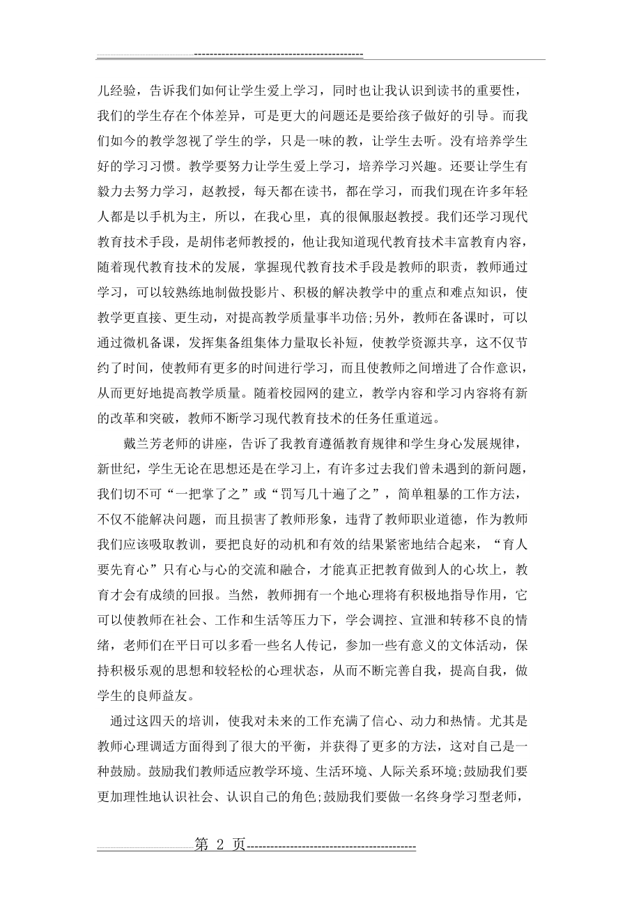 教师培训心得体会(3页).doc_第2页