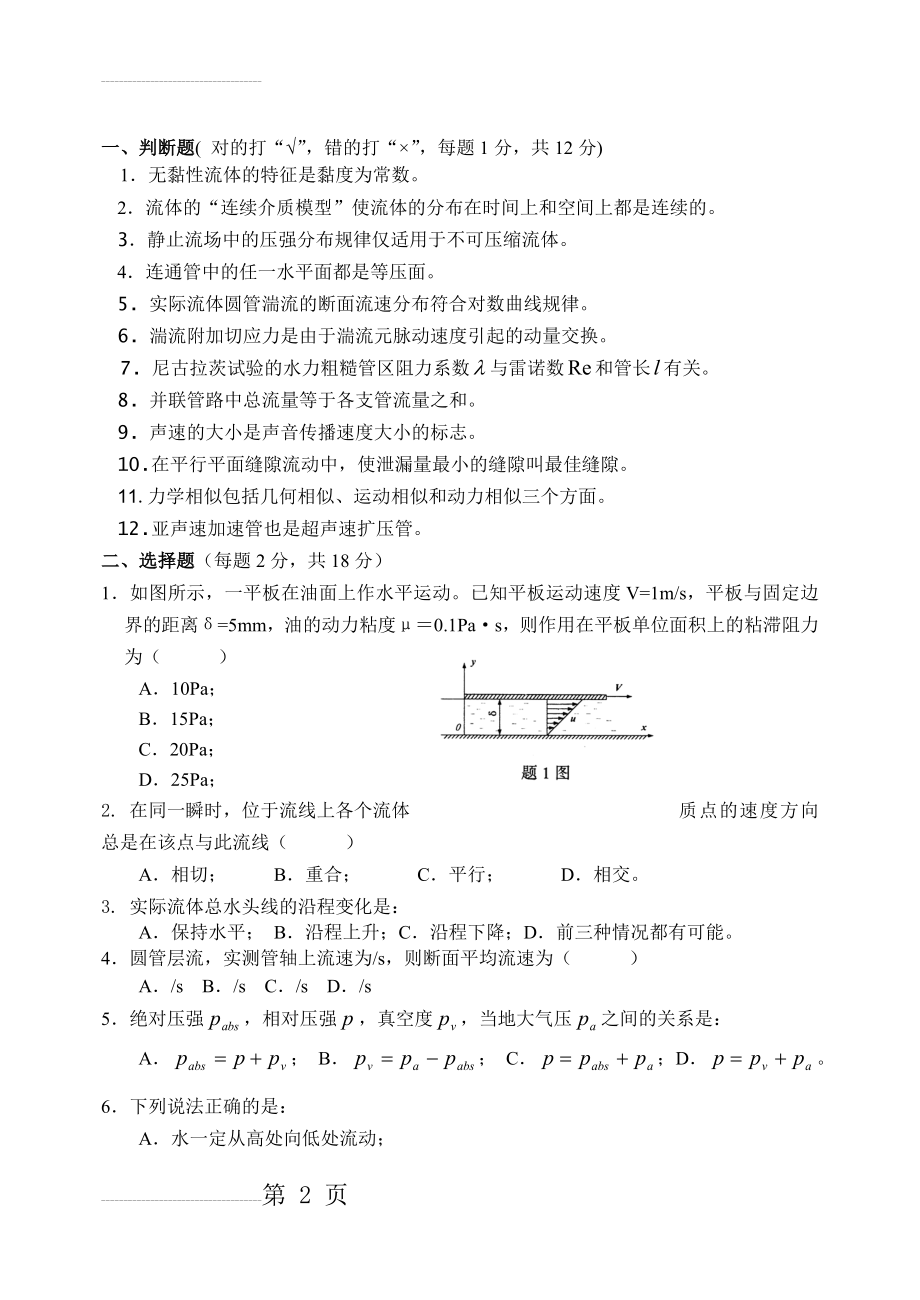 工程流体力学试题与答案3(6页).doc_第2页