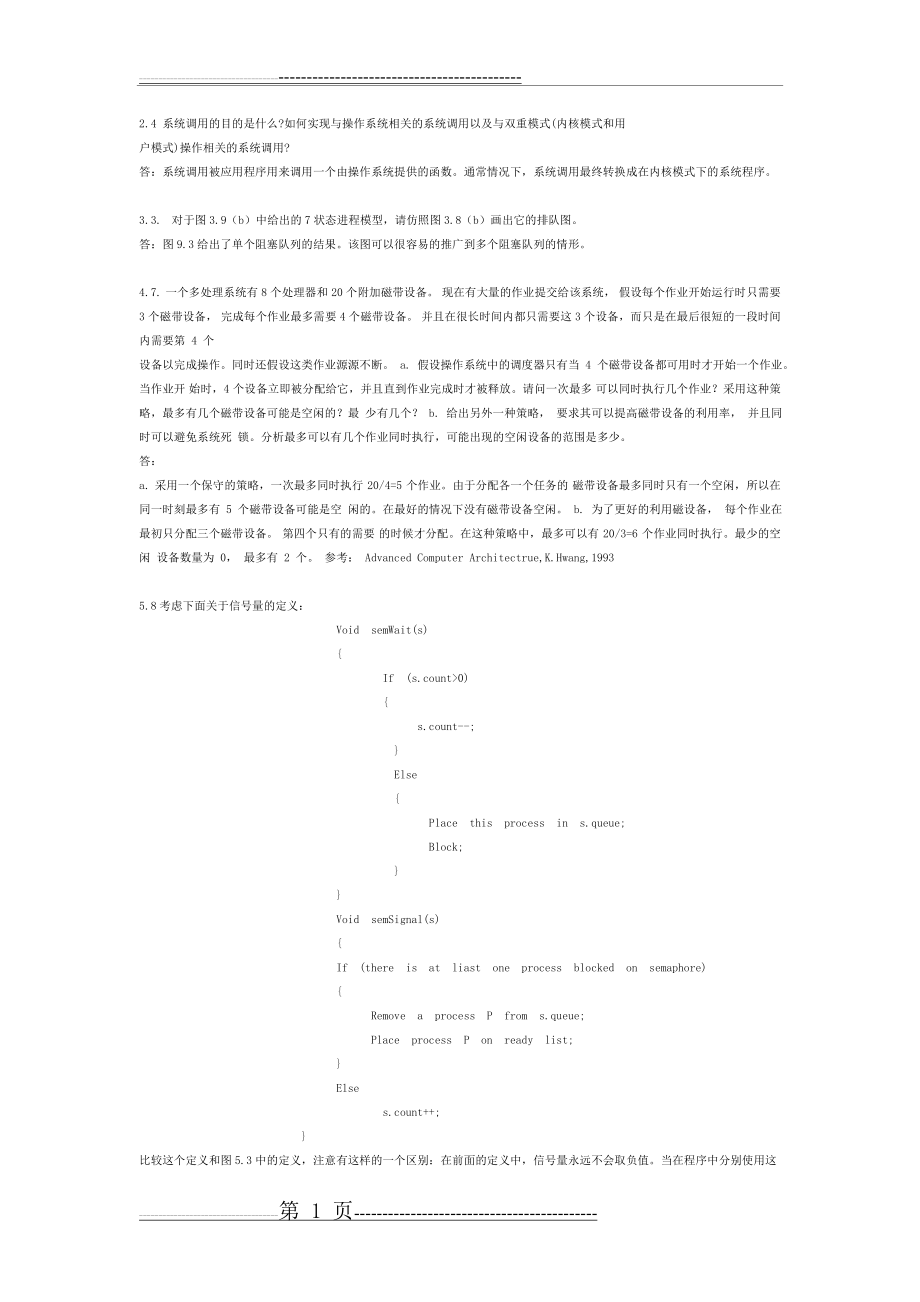 操作系统课后题 课后作业 第二次作业(3页).doc_第1页