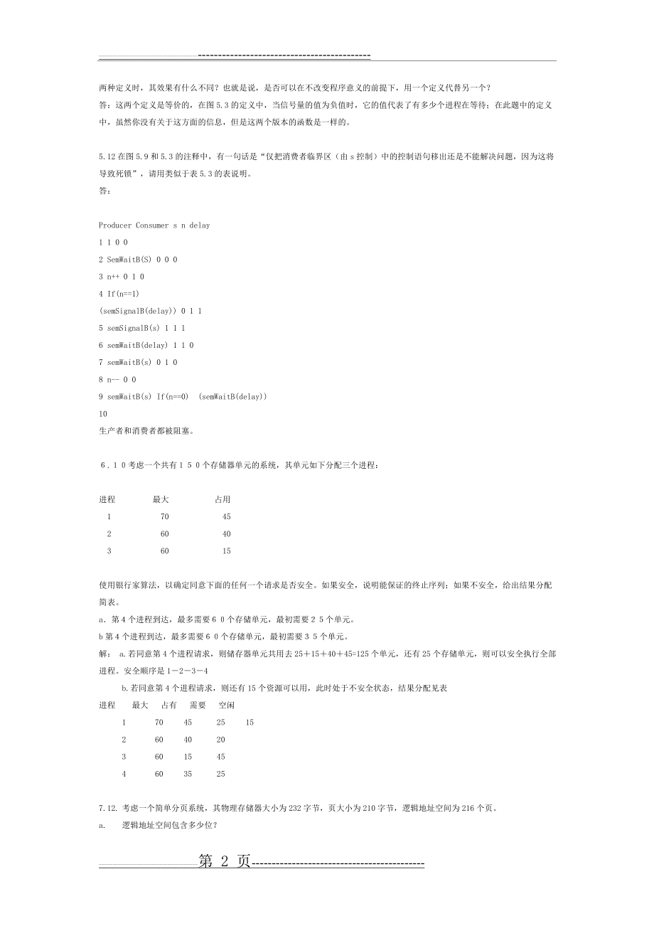 操作系统课后题 课后作业 第二次作业(3页).doc_第2页