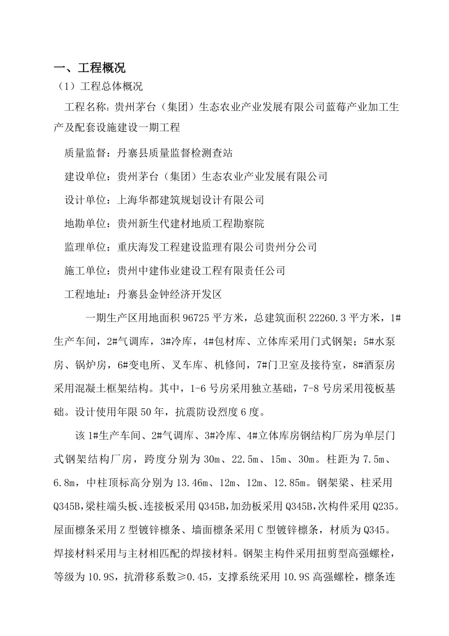 钢结构厂房自评报告.doc_第2页