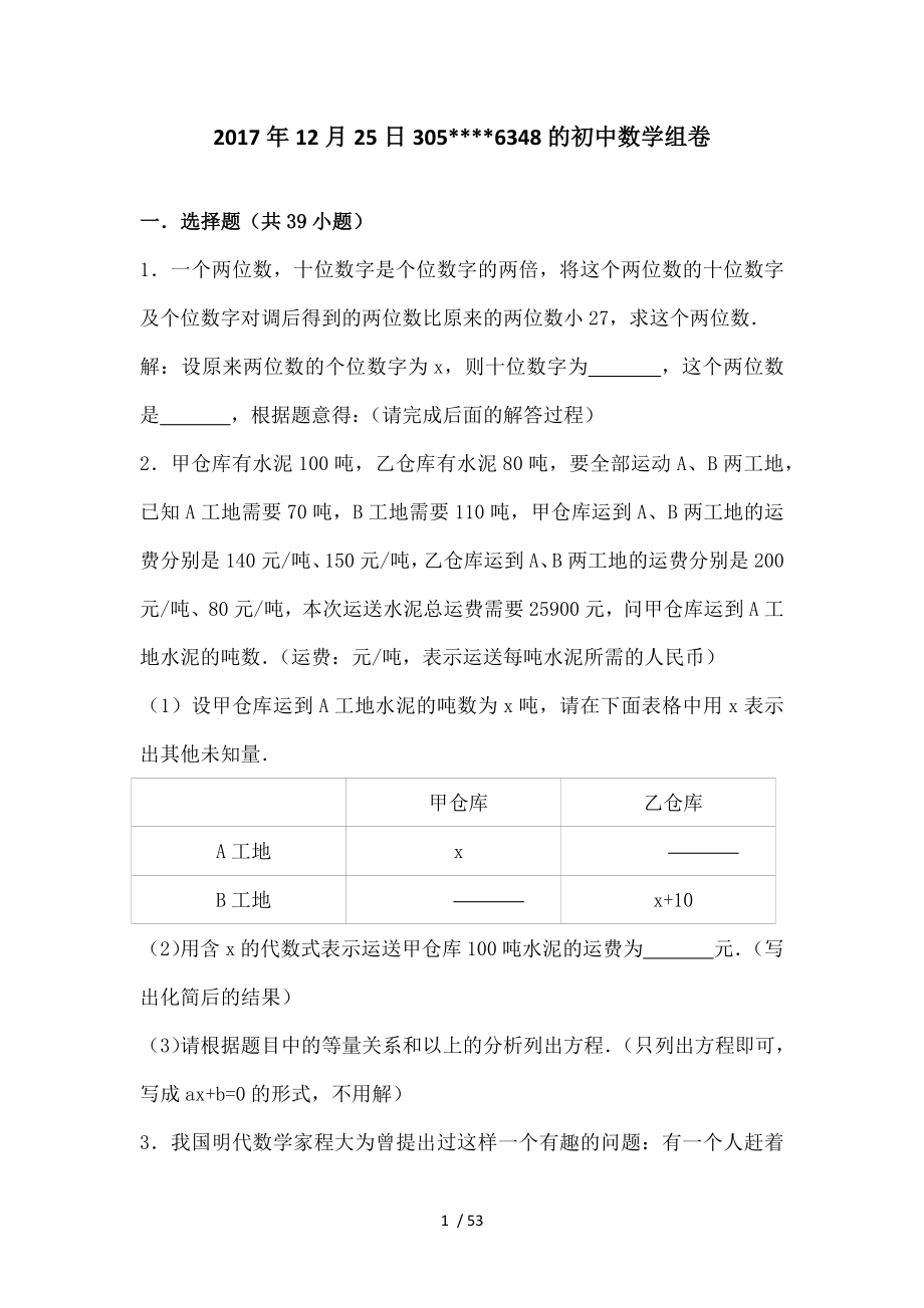 人教初一数学上册应用题精选.doc_第1页