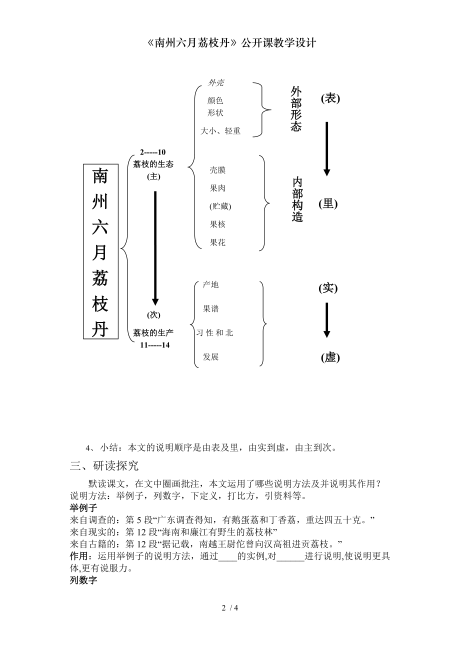 南州六月荔枝丹公开课教学设计.doc_第2页