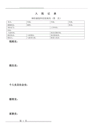 康复病例模板(16页).doc