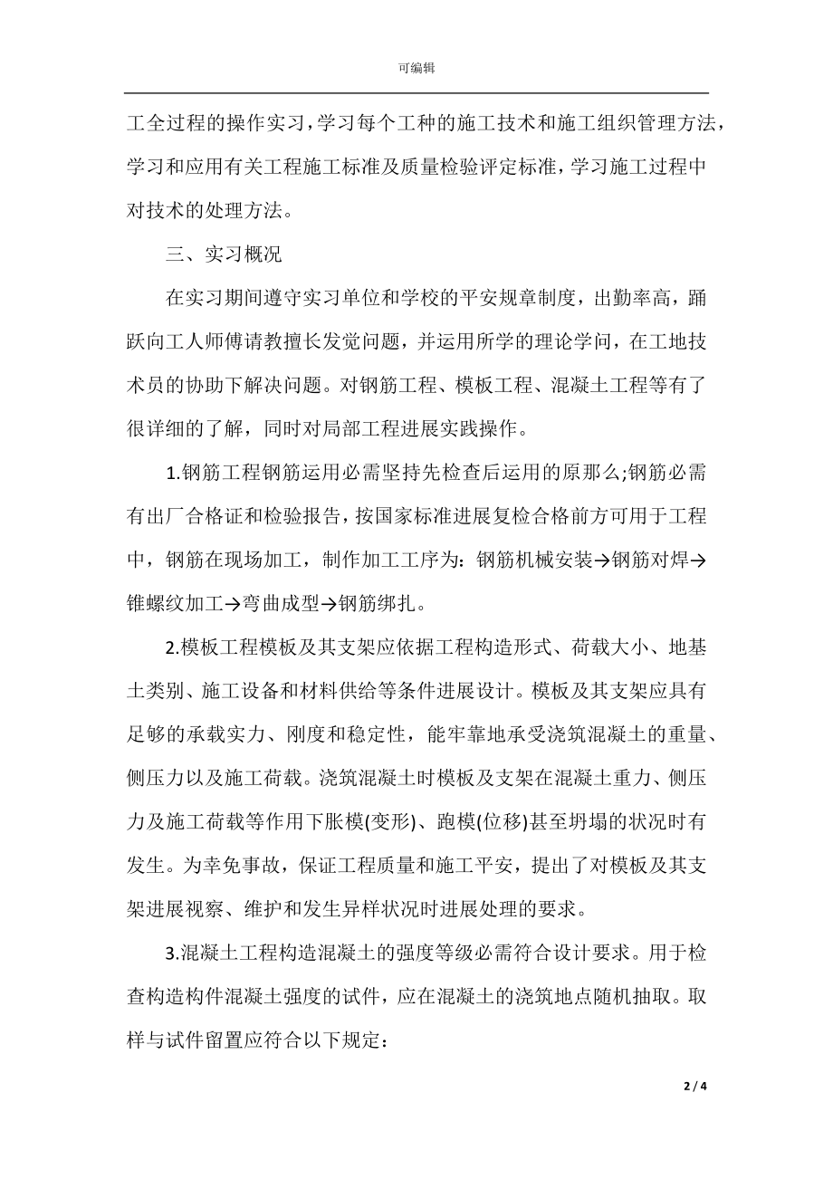 建筑装饰装修实习报告(5).docx_第2页