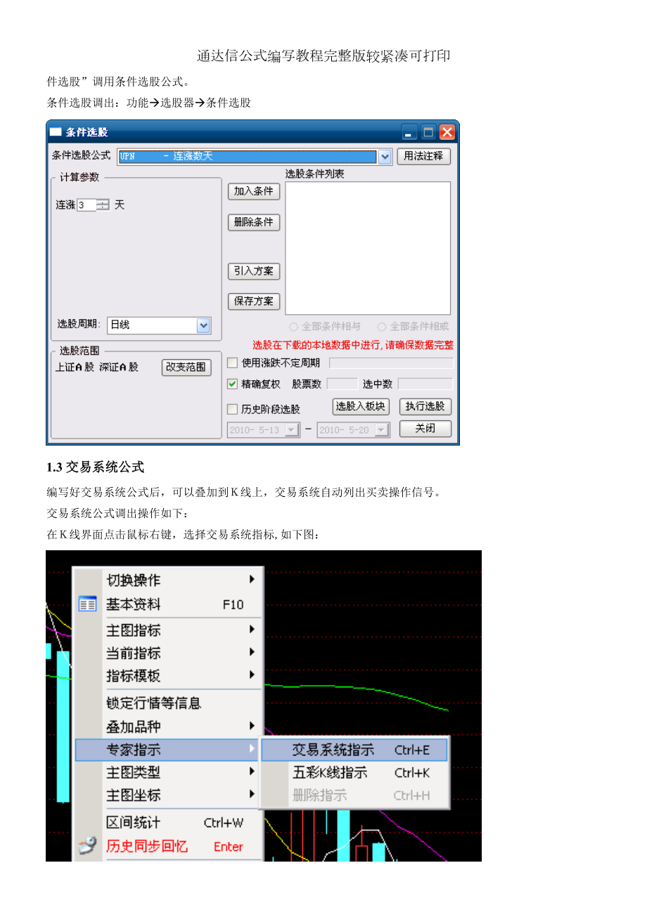 通达信公式编写教程完整版较紧凑可打印.doc_第2页