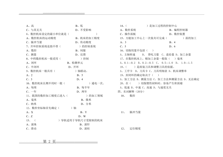 数控加工基础试题(3页).doc_第2页