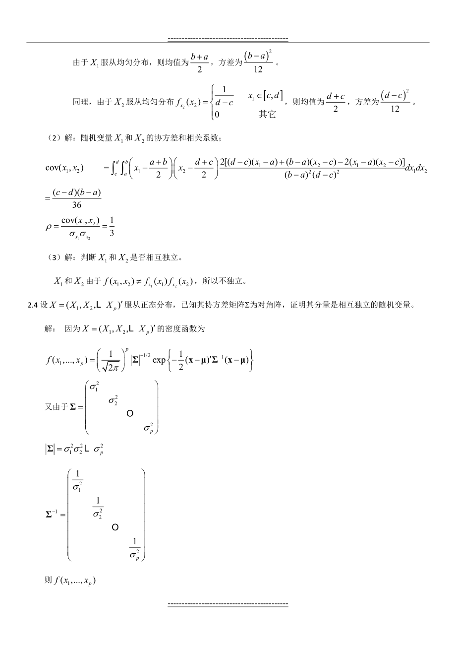 应用多元统计(朱建平)课后答案.doc_第2页