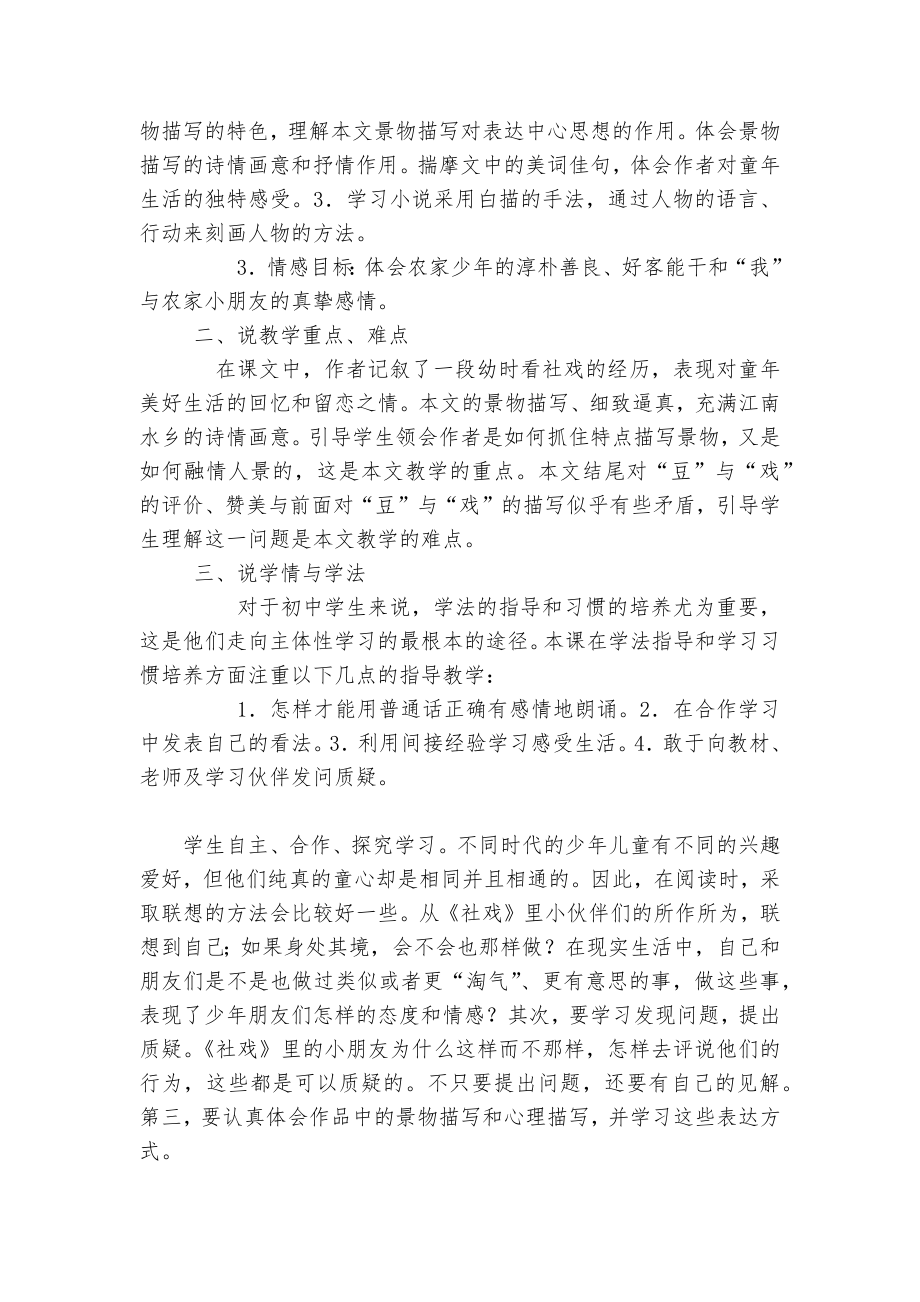 《社戏》说课稿2(七年级必修说课).docx_第2页