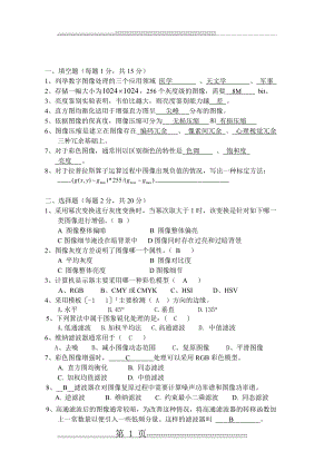 数字图像处理试卷及答案99826(5页).doc