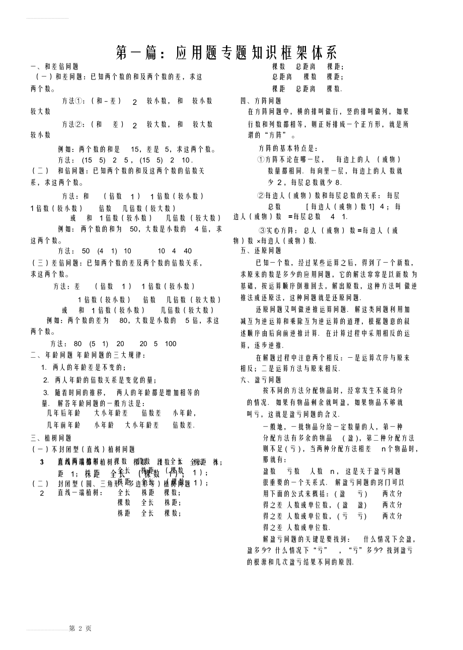 小升初数学应用题专题(带答案)(10页).doc_第2页