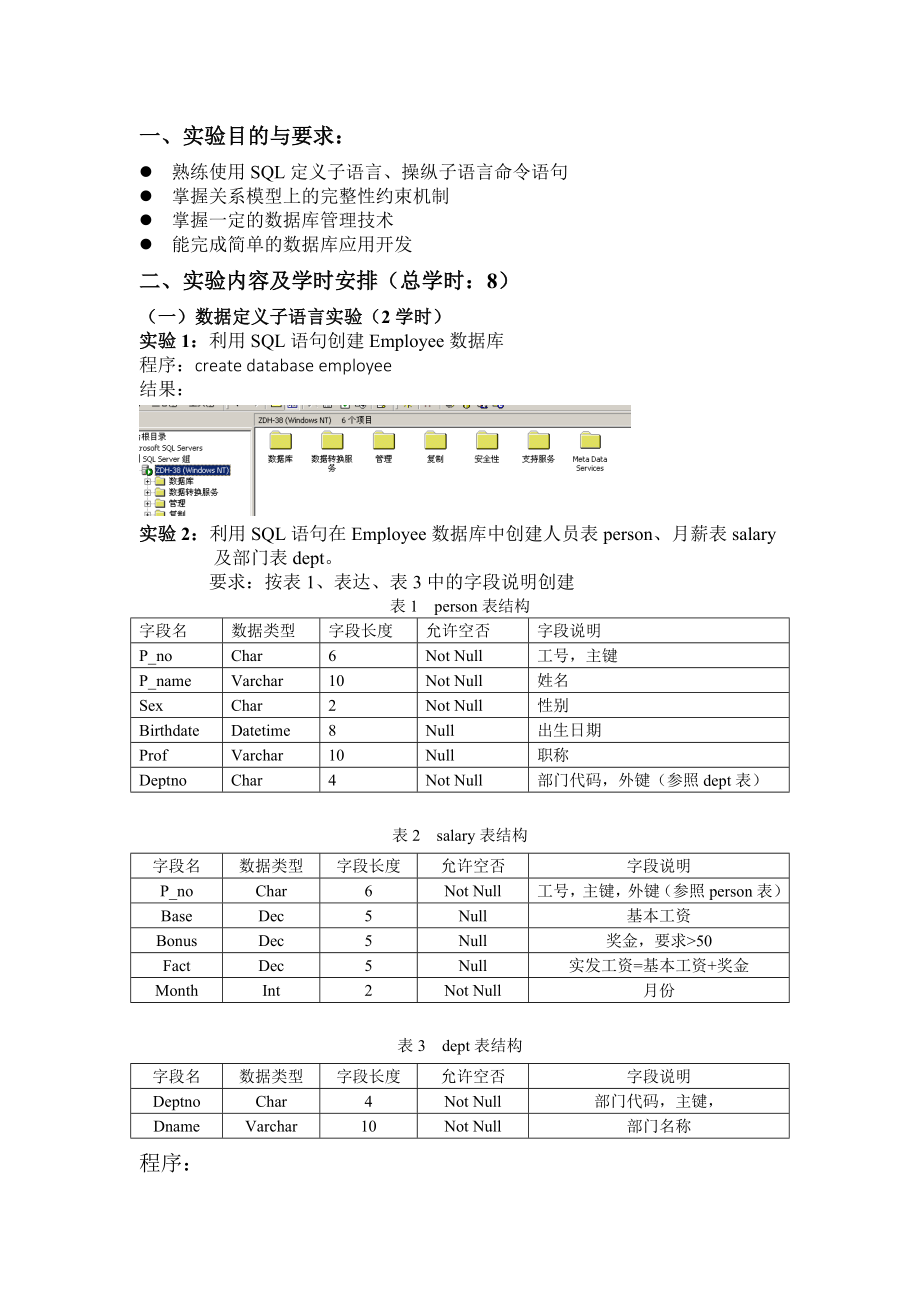 昆明理工大学数据库报告.doc_第2页