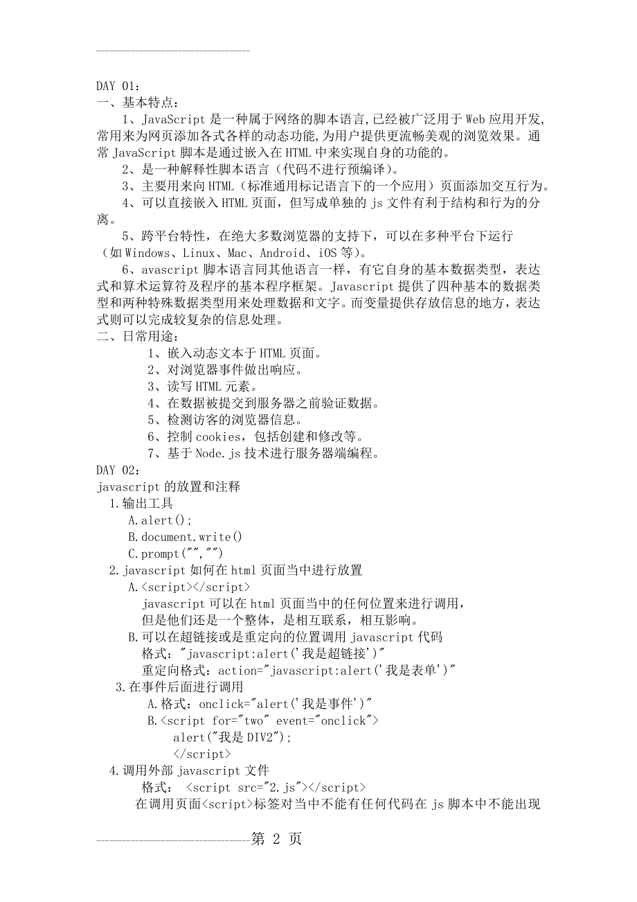 javascript知识点汇总(31页).doc_第2页