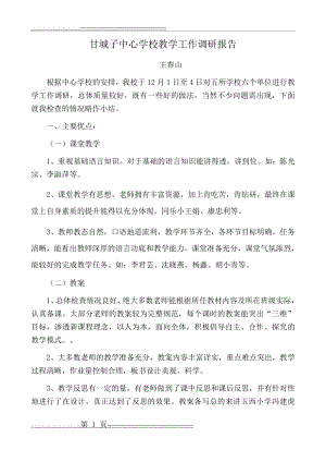 教学常规检查反馈材料(4页).doc