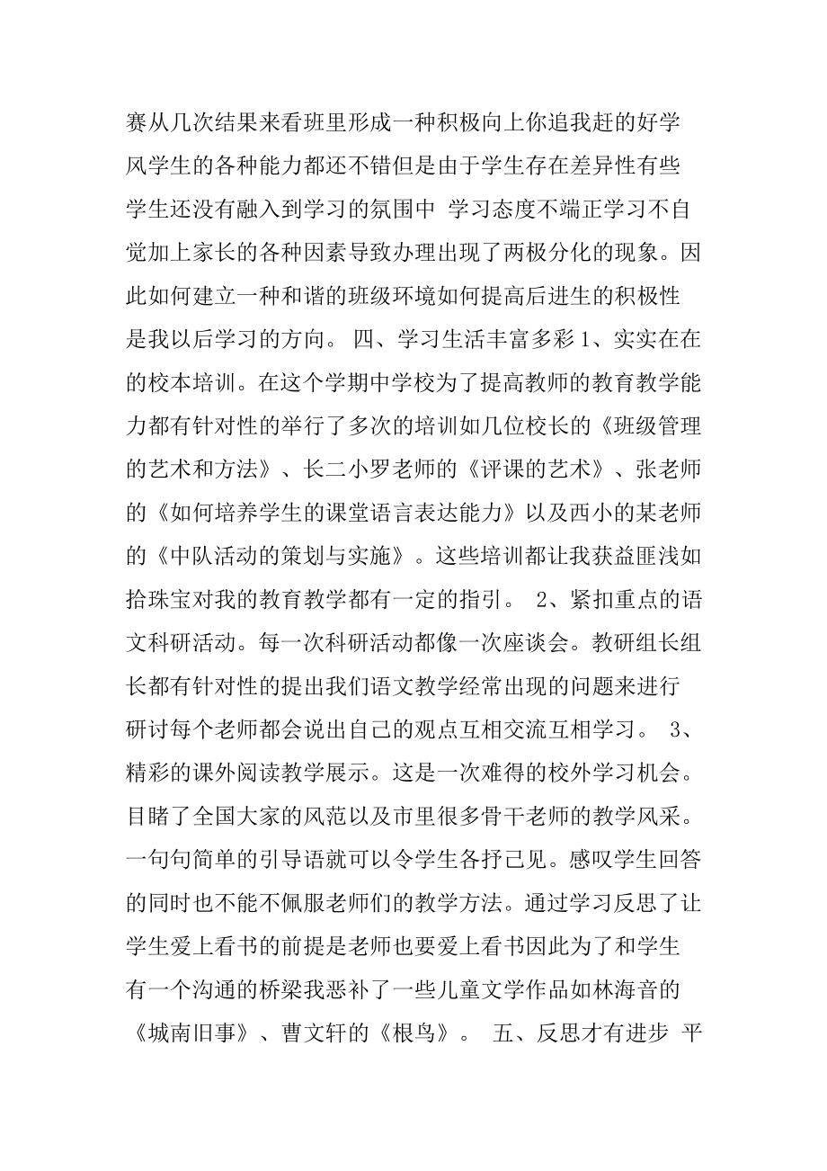 一年级语文老师兼班主任述职报告(1).doc_第2页