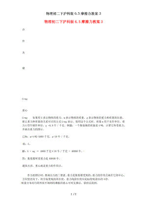 物理初二下沪科版65摩擦力教案3.doc