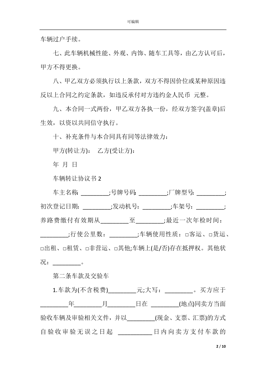 2022-2023车辆转让协议书.docx_第2页