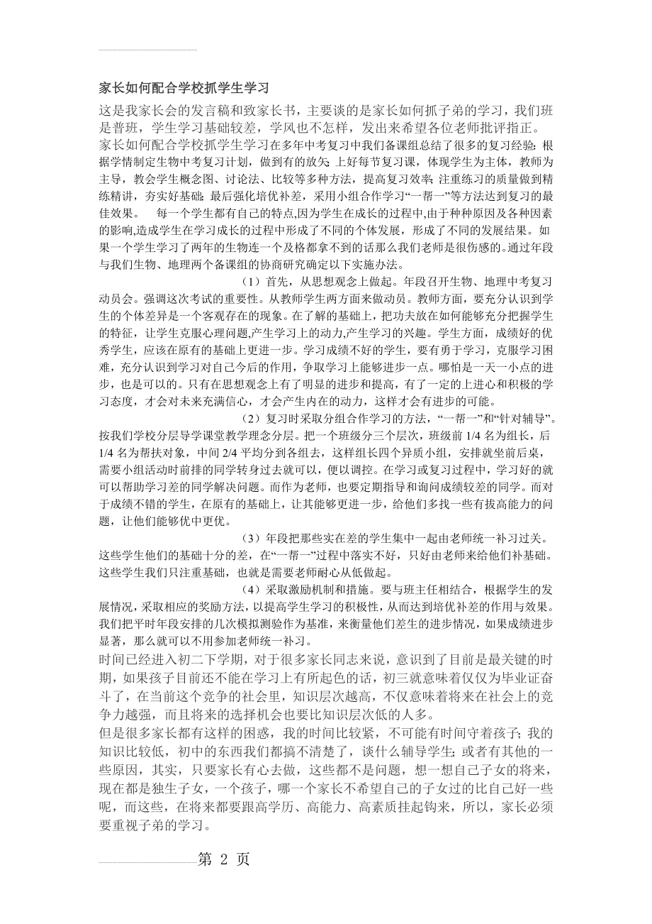 家长如何配合学校抓学生学习(6页).doc_第2页