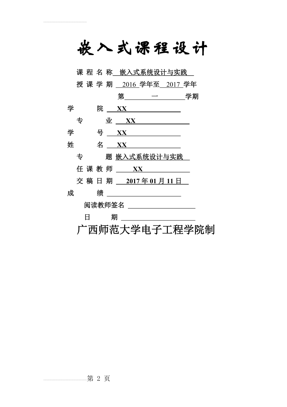 嵌入式课程设计90796(7页).doc_第2页