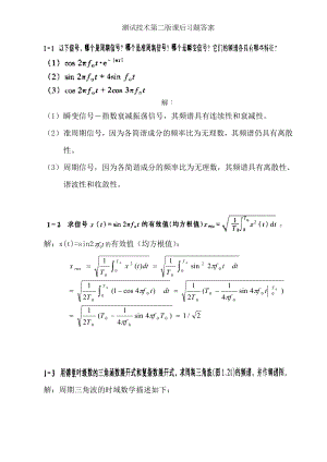 测试技术第二版课后习题答案.doc