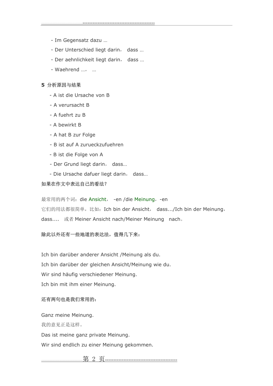 德语德福写作常用语句(3页).doc_第2页