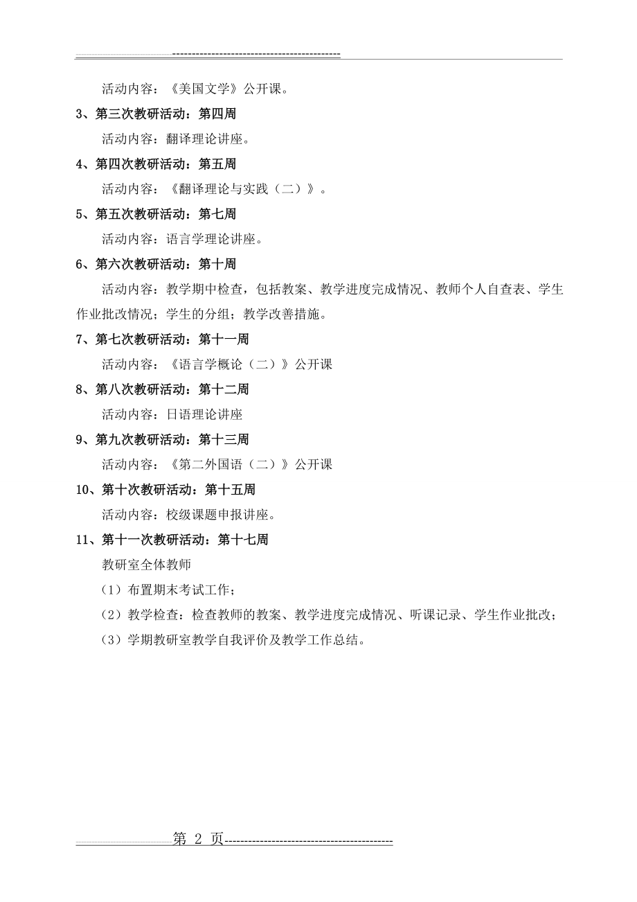 教研室教研活动计划(2页).doc_第2页