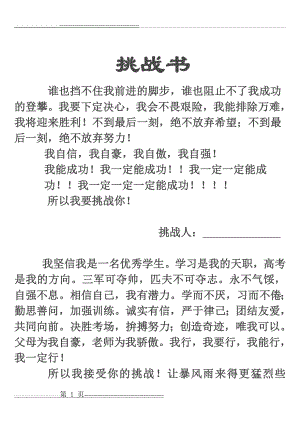 挑战宣言(2页).doc