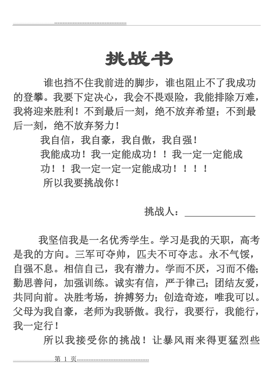 挑战宣言(2页).doc_第1页