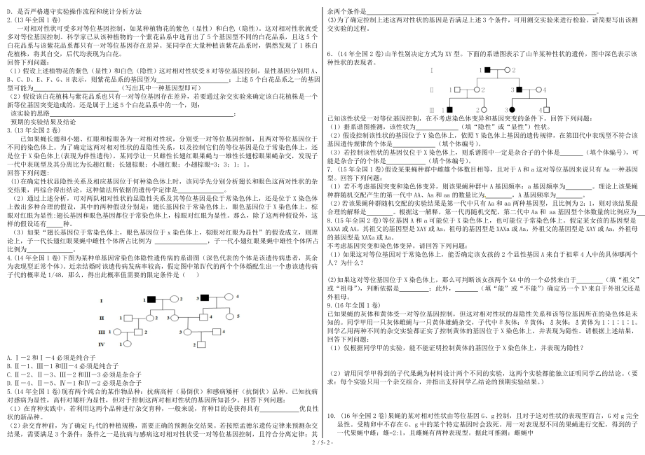 生物必修二近6年高考真题整理.doc_第2页