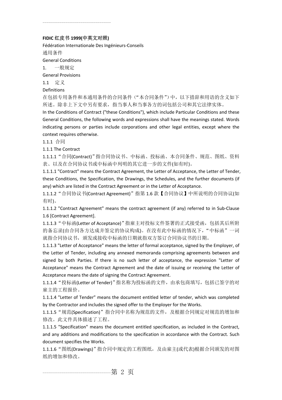 FIDIC红皮书1999(中英文对照)(104页).doc_第2页