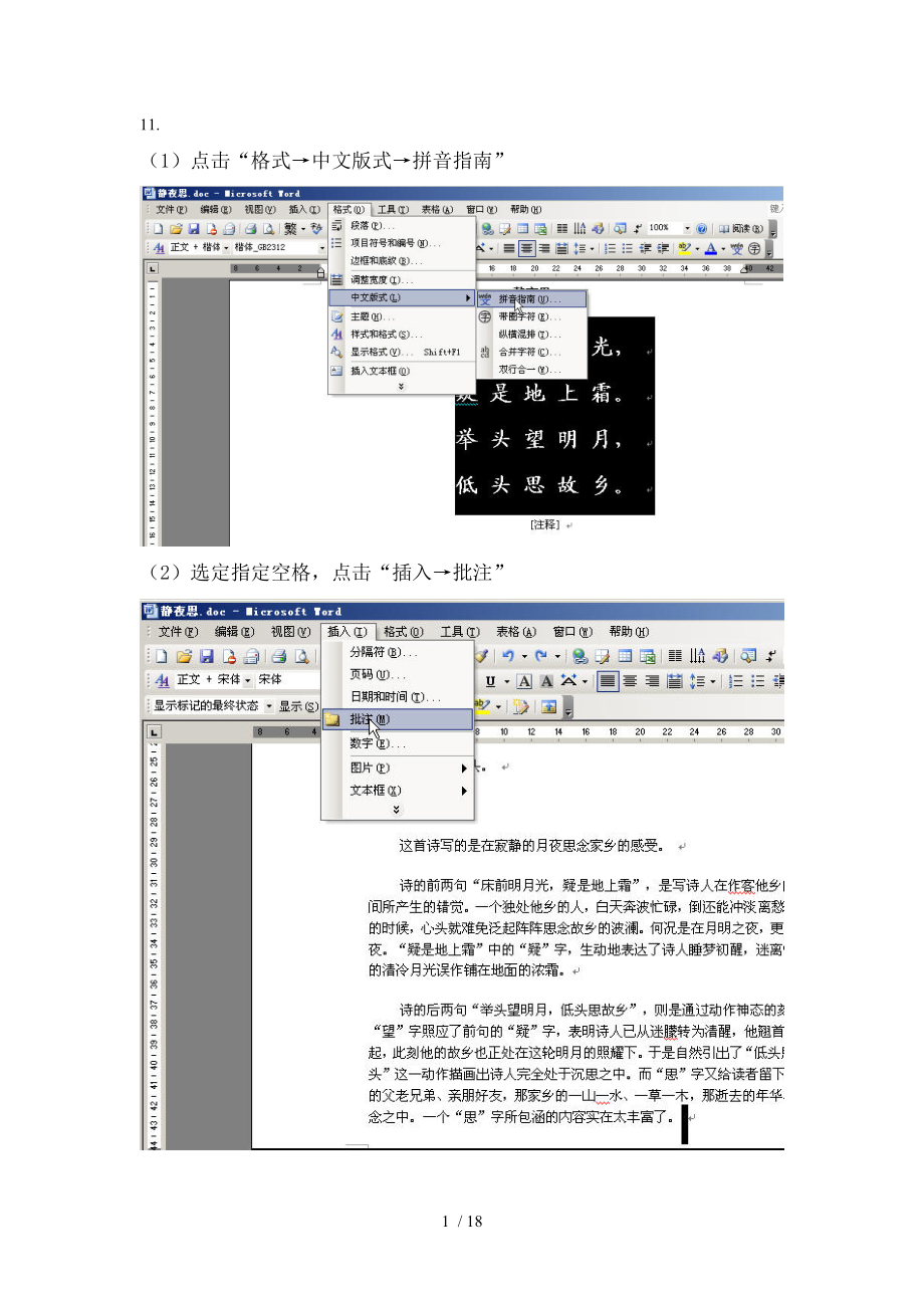 全国中小学教师教育技术水平考试模拟测试系统小学教育技术试题小学语文.doc_第1页