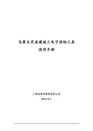 房建施工投标工具使用手册(40页).doc