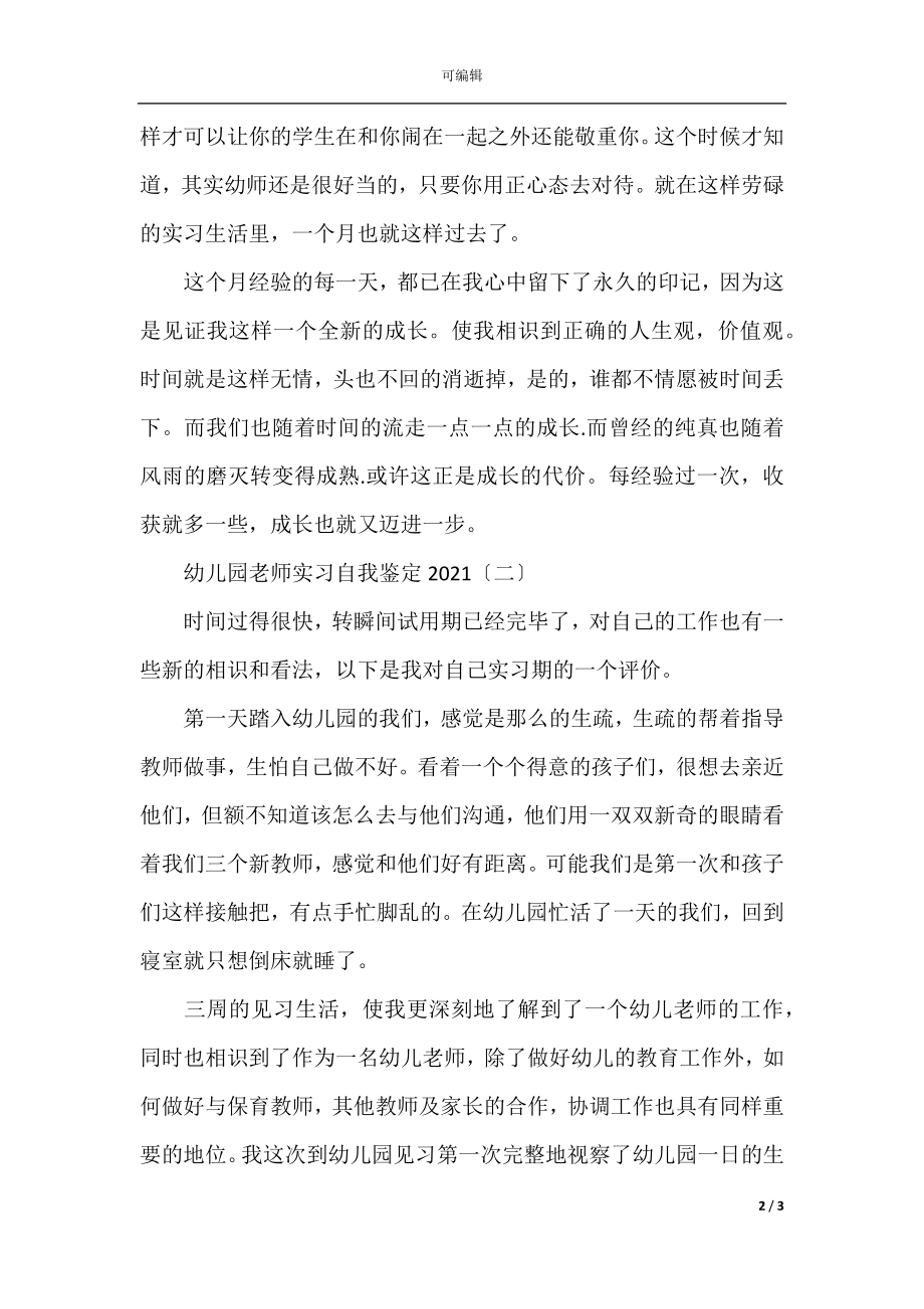 幼儿园教师实习自我鉴定2021.docx_第2页