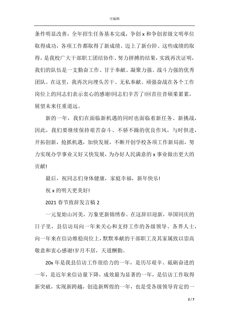 2022-2023春节致辞发言稿.docx_第2页