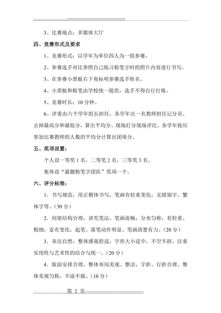 教师粉笔字比赛方案(3页).doc_第2页