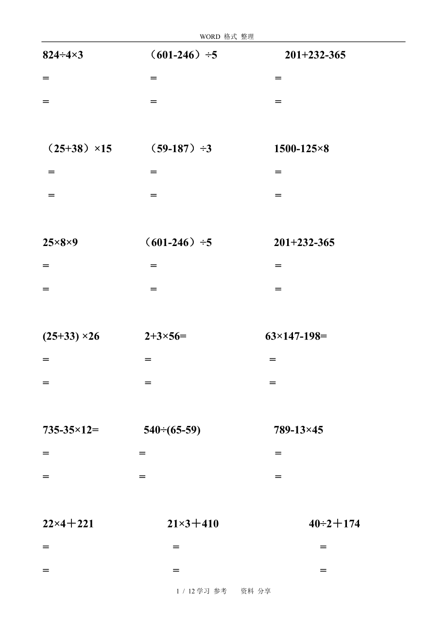 小学三年级数学脱式计算200题12426.doc_第1页