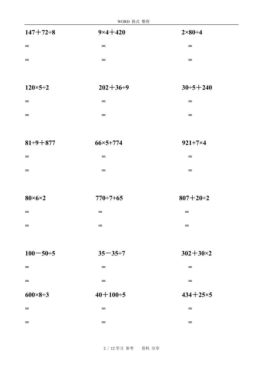 小学三年级数学脱式计算200题12426.doc_第2页